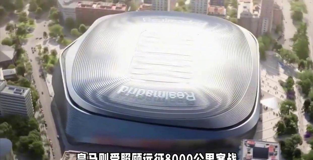 欧冠抽签有人笑有人愁，不是对手不来聚！皇马远征能派二队