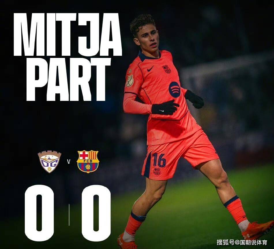 国王杯大冷门!西甲强队翻车,巴萨稳过,五队携手进16强